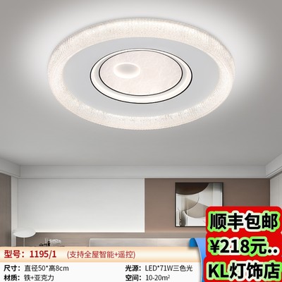 1195新款LED套餐组合吸顶灯卧室灯智控护眼三色变光中山灯具