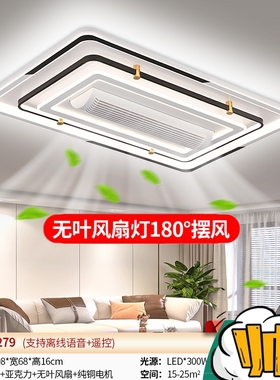 3279/3280/3281/3283/3285新款LED套餐组合客厅无叶风扇灯三色光