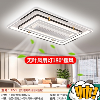 3279/3280/3281/3283/3285新款LED套餐组合客厅无叶风扇灯三色光