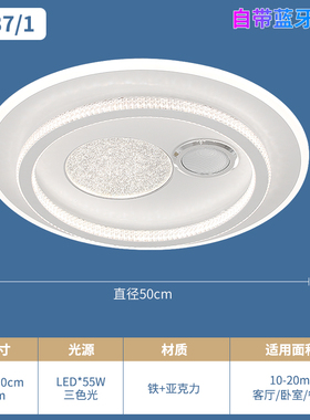 1137/8238新款LED吸顶灯卧室灯房间灯书房灯三色变光蓝牙音箱