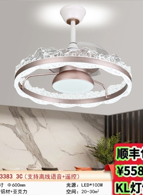 03383/03384轻奢现代风扇灯餐厅卧室水晶高端家用一体隐形吊扇灯