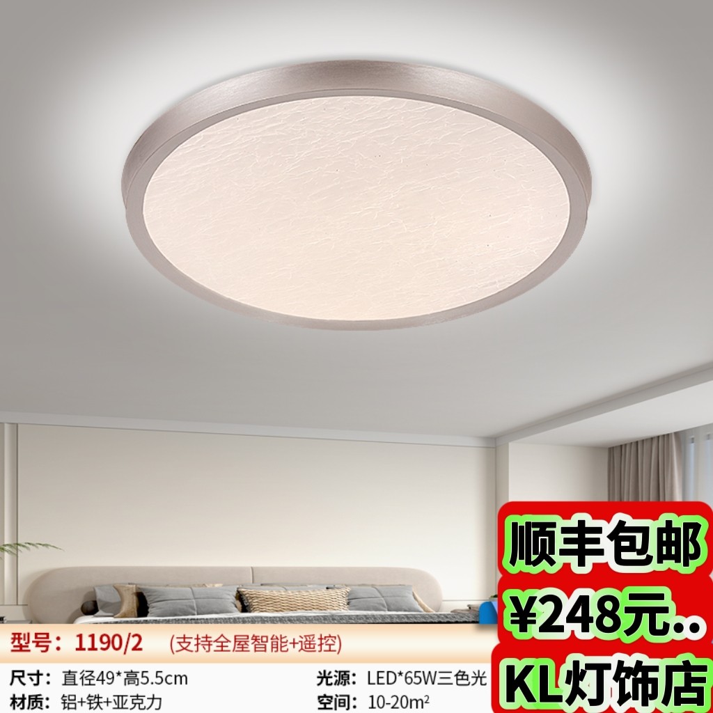 1190新款LED套餐组合吸顶灯卧室灯智控护眼三色变光中山灯具,家装灯饰光源,其它灯具灯饰,淘宝优惠券,粉丝福利购,淘宝优惠卷