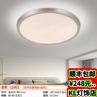 1190新款LED套餐组合吸顶灯卧室灯智控护眼三色变光中山灯具