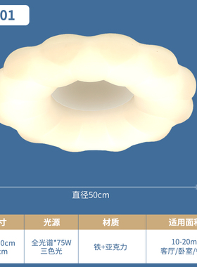 8603/8602/8601法式奶油风云朵创意吸顶卧室灯儿童房主卧餐厅