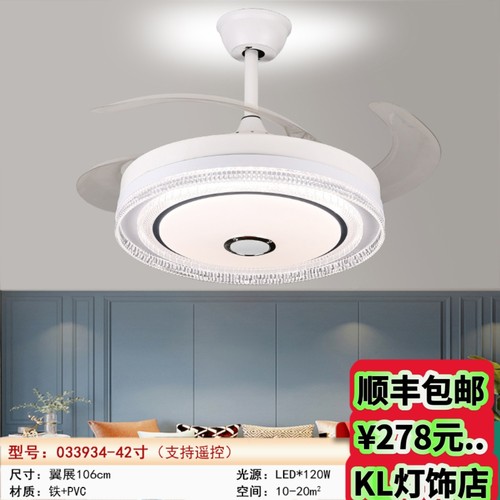 033934新款42寸静音隐形风扇灯餐厅吊扇灯变频电机带蓝牙音箱