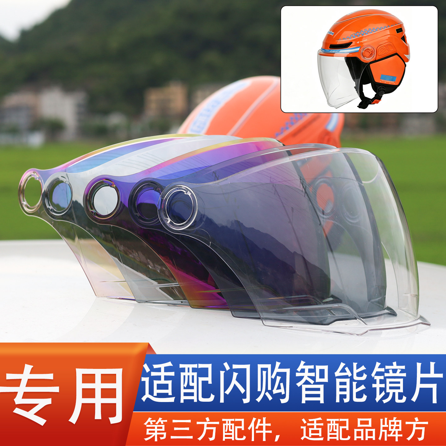 适合X3-BLD淘宝闪购外卖智能夏盔镜片风镜面罩头盔骑手配件通用图片
