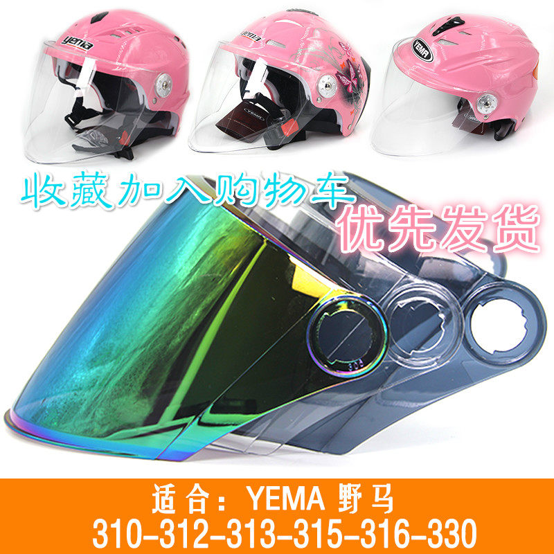野马yema防晒电动车头盔图片