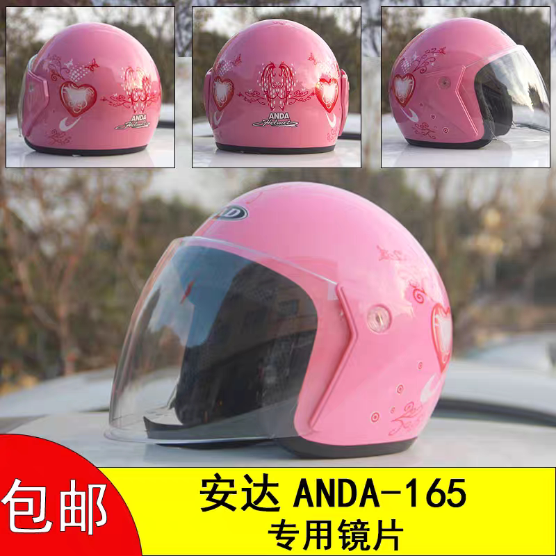 安达 AD165电动车头盔镜片风镜挡风玻璃面罩高清透明防雾通用配件