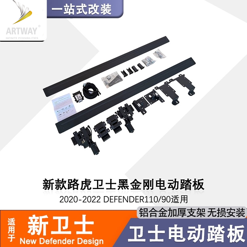 适用于20-22款路虎卫士110黑金刚款式电动脚踏板侧踏外观改装件90