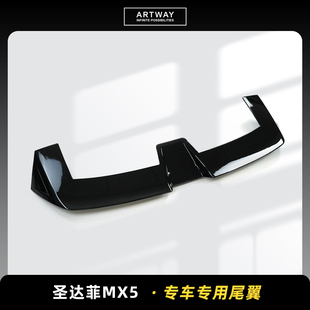 适用于2024圣达菲MX5专车专用顶翼高性能加装 升级尾翼定风后扰流