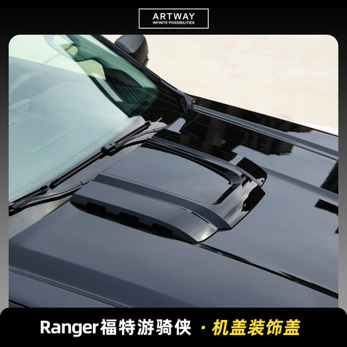 福特游骑侠RangerT9装饰小机盖