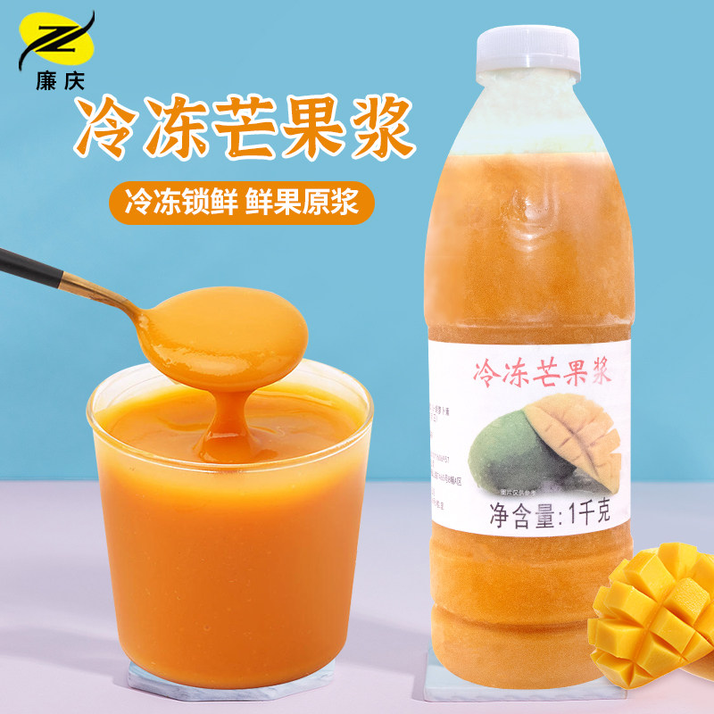 廉庆冷冻芒果浆1kg含果肉果汁果酱杨枝甘露奶茶店水果茶原料