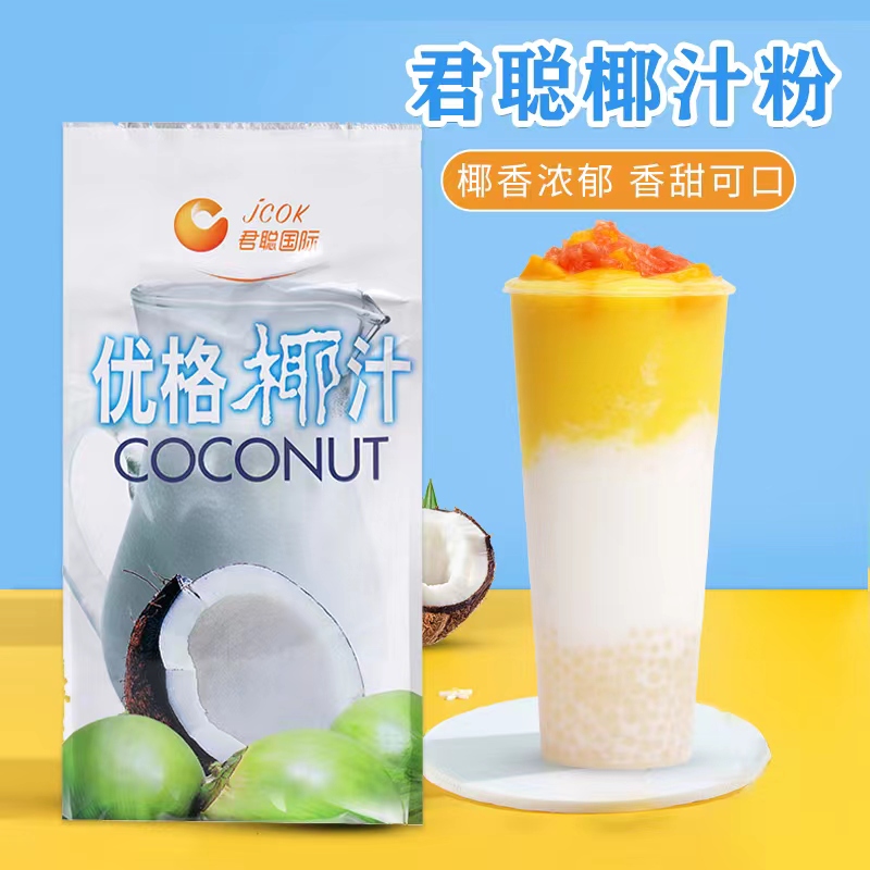 椰奶原料君聪速溶椰子粉