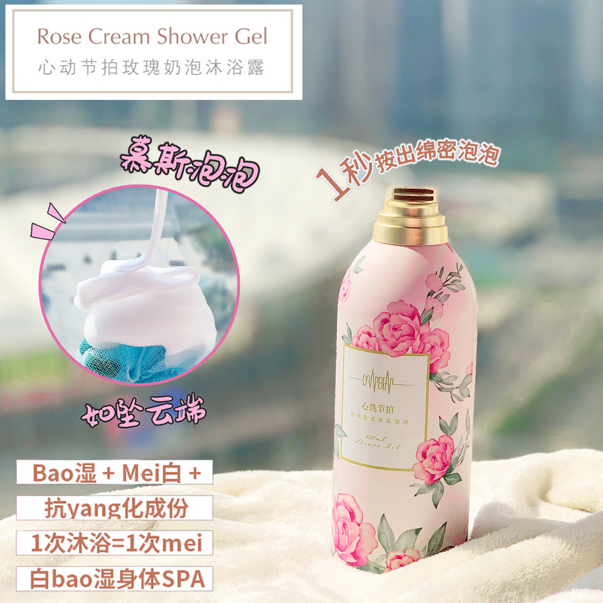 Dropbeat Heartbeat Beat Bubble Shower Gel rose Mousse Fragrance moist Lasting Moisture Fragrance Freesiain the Care cleaners/Sanitary napkins/Paper/Aromatherapy , Shampoo bath/Personal cleanliness , Body Wash , Body Wash  category - from Buy2taobao.com to provide professional Taobao agent buy service