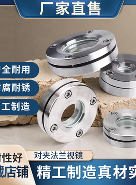 304/316L材质不锈钢法兰视镜 内六角人孔玻璃观察镜 碳钢视镜法兰