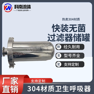 无菌过滤器储罐呼吸器快装 304不锈钢空气呼吸器2.5英寸快装 呼吸阀