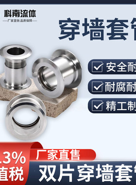 304不锈钢单片双片穿墙套管对丝管套管接头反扣件墙体装饰预埋管