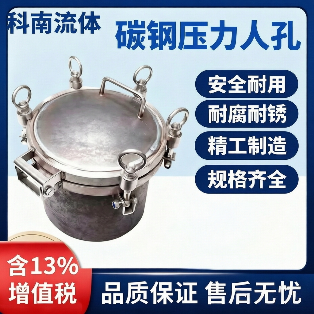 远航Q235碳钢压力人孔盖A3快开上人孔门铁人孔罐口油罐车罐口圆形