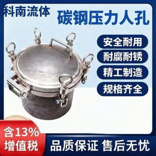 远航Q235碳钢压力人孔盖A3快开上人孔门铁人孔罐口油罐车罐口圆形