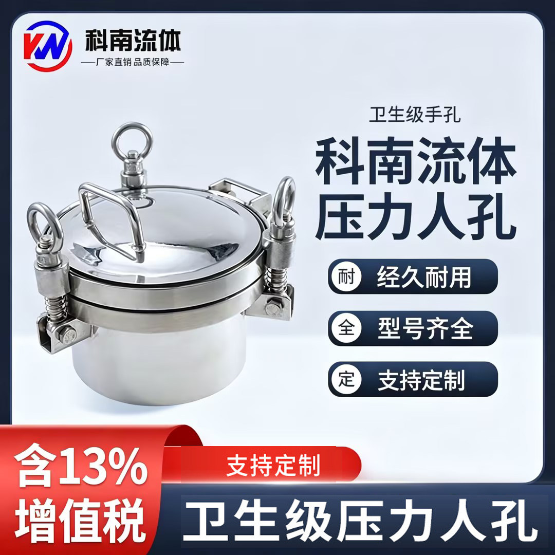 科南流体压力人孔新款304食品级316卫生级手孔吊环圆形孔盖现货
