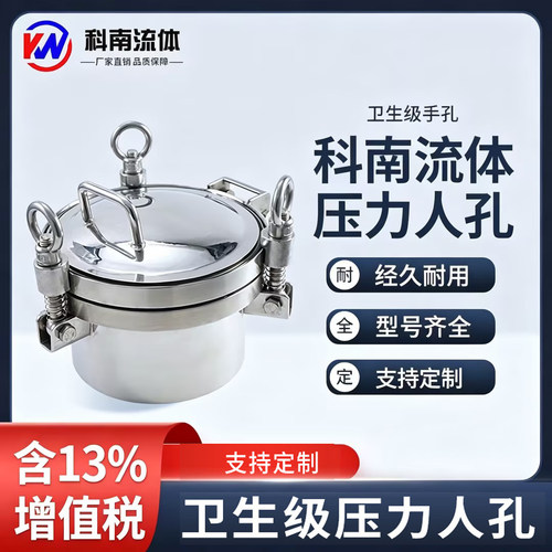 圆形式带压式压力人孔不锈钢