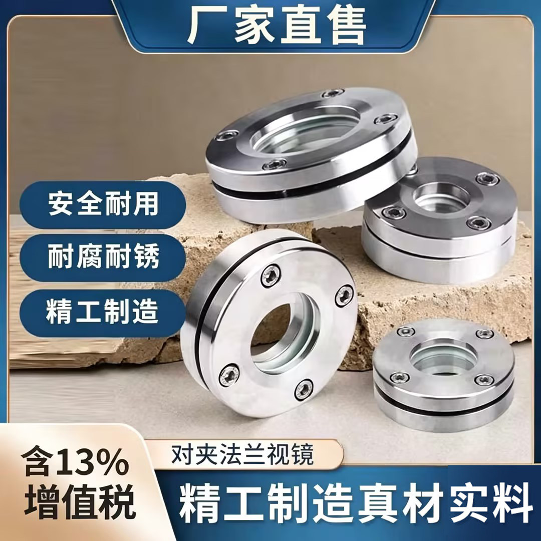 304/316L材质不锈钢法兰视镜 内六角人孔玻璃观察镜 碳钢视镜法兰