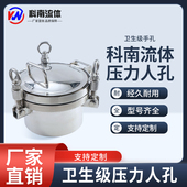 科南流体压力人孔新款 304食品级316卫生级手孔吊环圆形孔盖现货