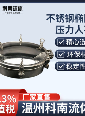 科南压力椭圆人孔厂家直销