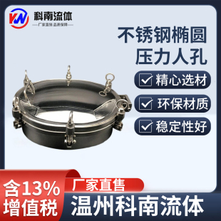 新款科南304材质316不锈钢 椭圆压力盖卫生级视镜视窗 外开上人孔