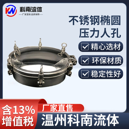 新款科南304材质316不锈钢 椭圆压力盖卫生级视镜视窗 外开上人孔