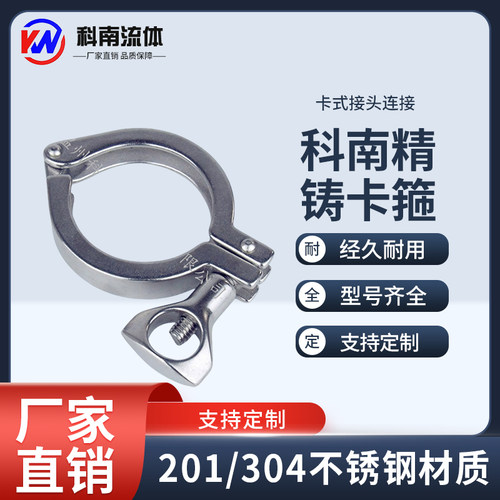 接头套装卡箍科南不锈钢