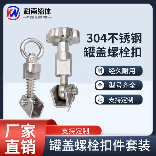 304不锈钢压力人孔吊环螺母套装