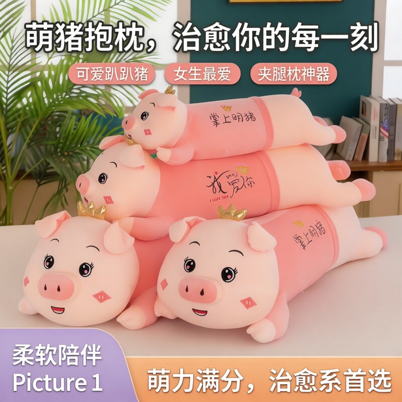 可爱趴趴猪毛绒玩具大号公仔儿童玩偶女生床上睡觉抱枕夹腿枕娃娃