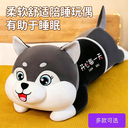 毛绒抱枕狗狗玩偶布娃娃哈士奇抱枕女生睡觉专用男女孩生日礼物