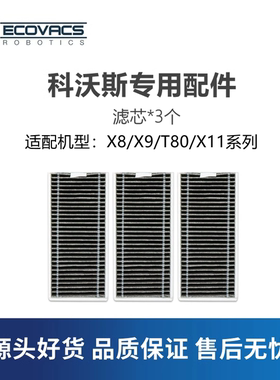 科沃斯扫地机T80/X8proplus/X9pro/X11pro配件滤芯尘盒过滤网海帕