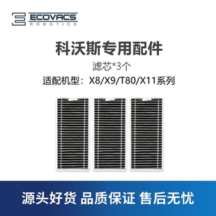X11pro配件滤芯尘盒过滤网海帕 X9pro 科沃斯扫地机T80 X8proplus
