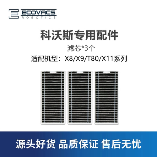 科沃斯扫地机T80X8X9X11pro滤芯