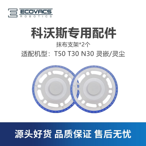 科沃斯扫地机T50T30N30抹布支架
