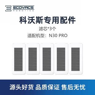 科沃斯扫地机器人N30 PRO配件活性炭过滤网滤芯灰尘过滤器耗材