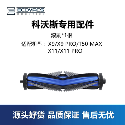 科沃斯扫地机X11Pro/X9sPro ultra/T50MAX配件毛刷胶刷滚刷主刷子
