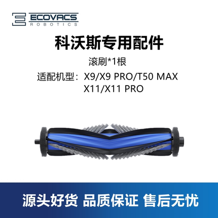 科沃斯扫地机X11Pro/X9Pro ultra/T50 MAX配件毛刷胶刷滚刷主刷子