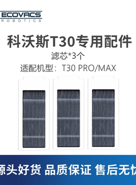科沃斯扫地机器人地宝T30 PRO MAX/DDX14配件尘盒滤芯过滤网海帕