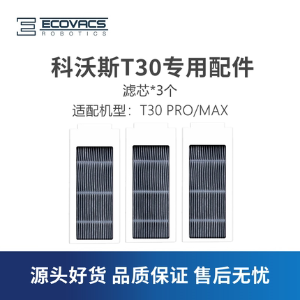 科沃斯扫地机器人地宝T30 PRO MAX/DDX14配件尘盒滤芯过滤网海帕