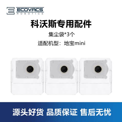 科沃斯扫地机器人mini配件集尘袋