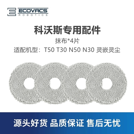 科沃斯扫地机N50N30T30T50Pro/Max灵尘灵嵌配件清洁抹布拖地布
