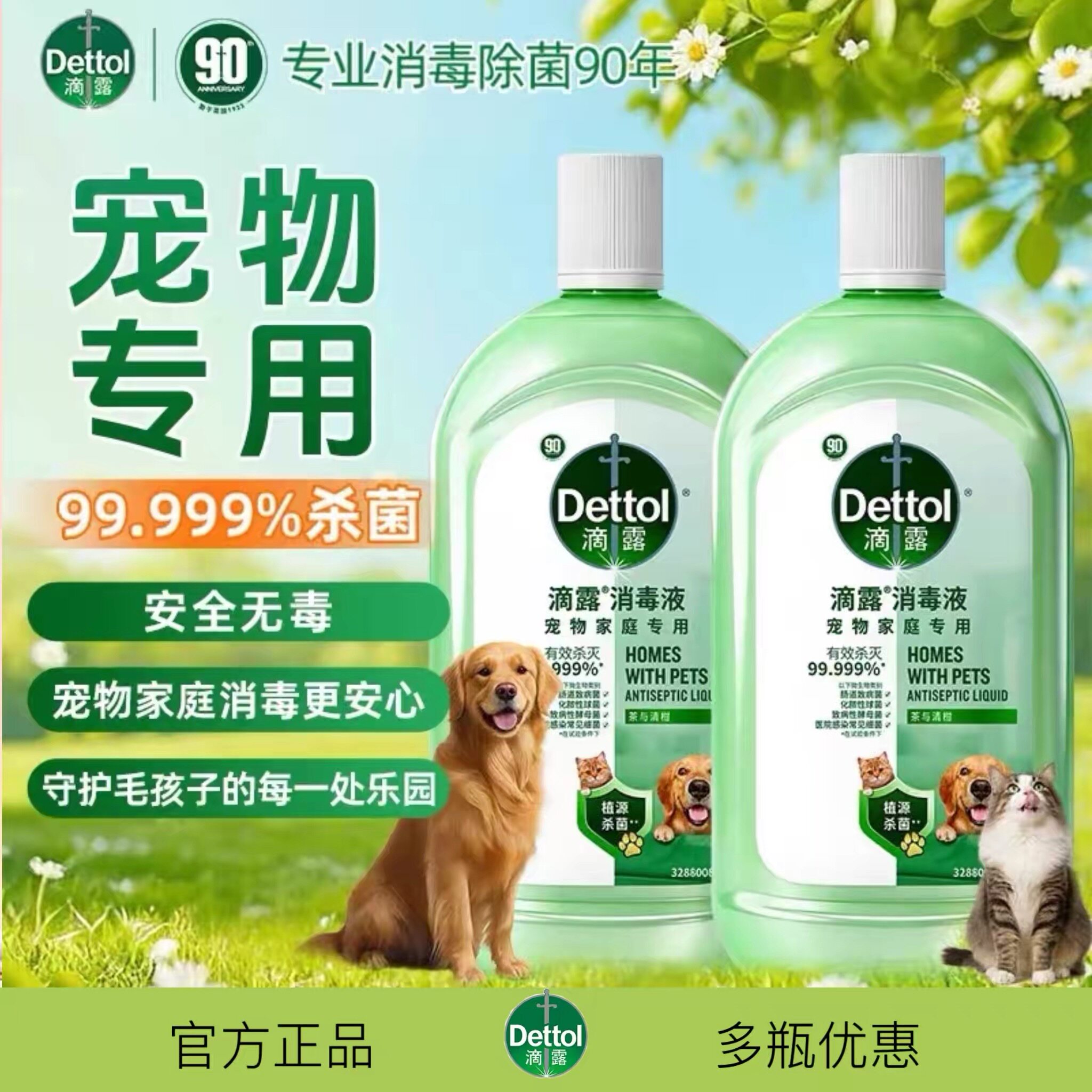 滴露宠物消毒除菌除臭喷雾1L