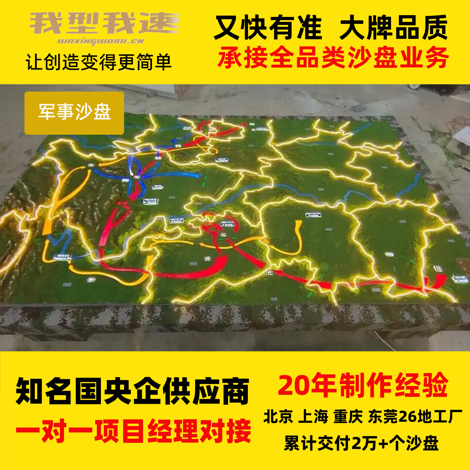 我型我速军事沙盘模型代做军事装备教学演练地形地貌信息化定重庆