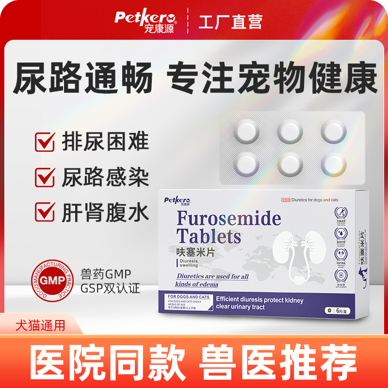 宠康源呋塞米狗猫腹水药