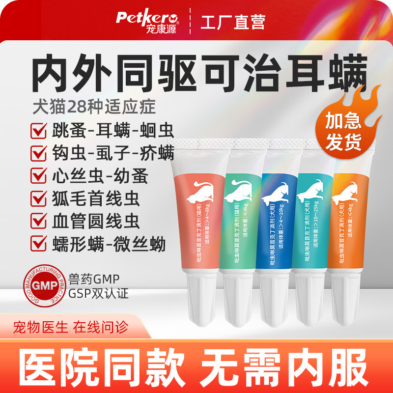 狗狗猫咪驱虫药体内外一体狗形打虫药驱虫除跳蚤灭虱蜱虫幼犬滴剂