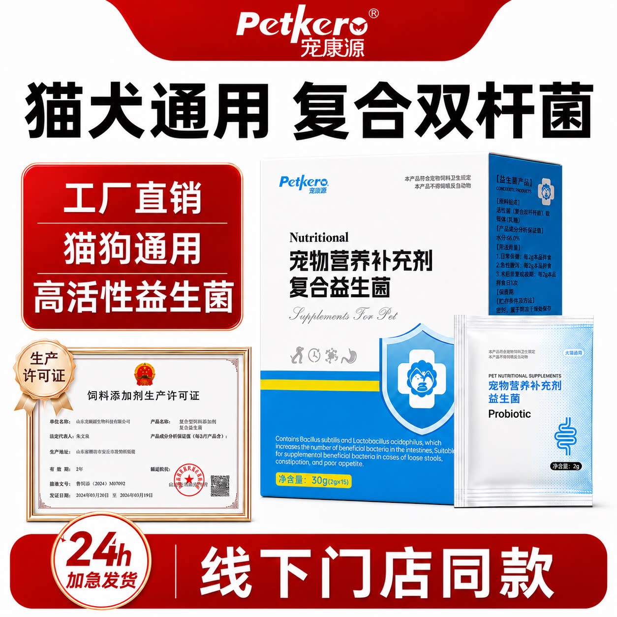 宠康源宠物狗狗猫咪益生菌营养肠胃宝挑食菌群犬猫营养补充剂